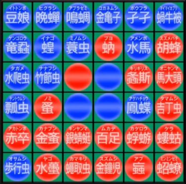 虫の名前 難問オセロ 東大王 令和2年7月8日 放送分 プラスネット