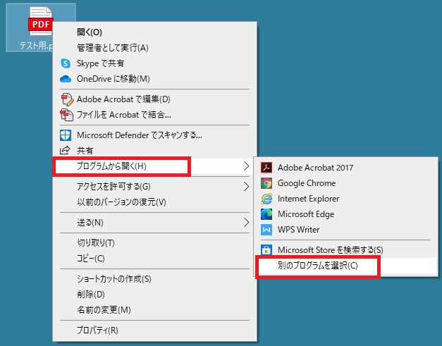 Windows10 インターネットとpdfをedgeで開きたくない場合の対処法 プラスネット