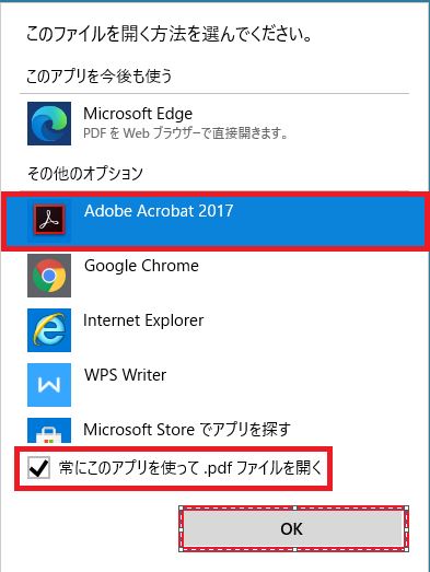 Windows10 インターネットとpdfをedgeで開きたくない場合の対処法 プラスネット